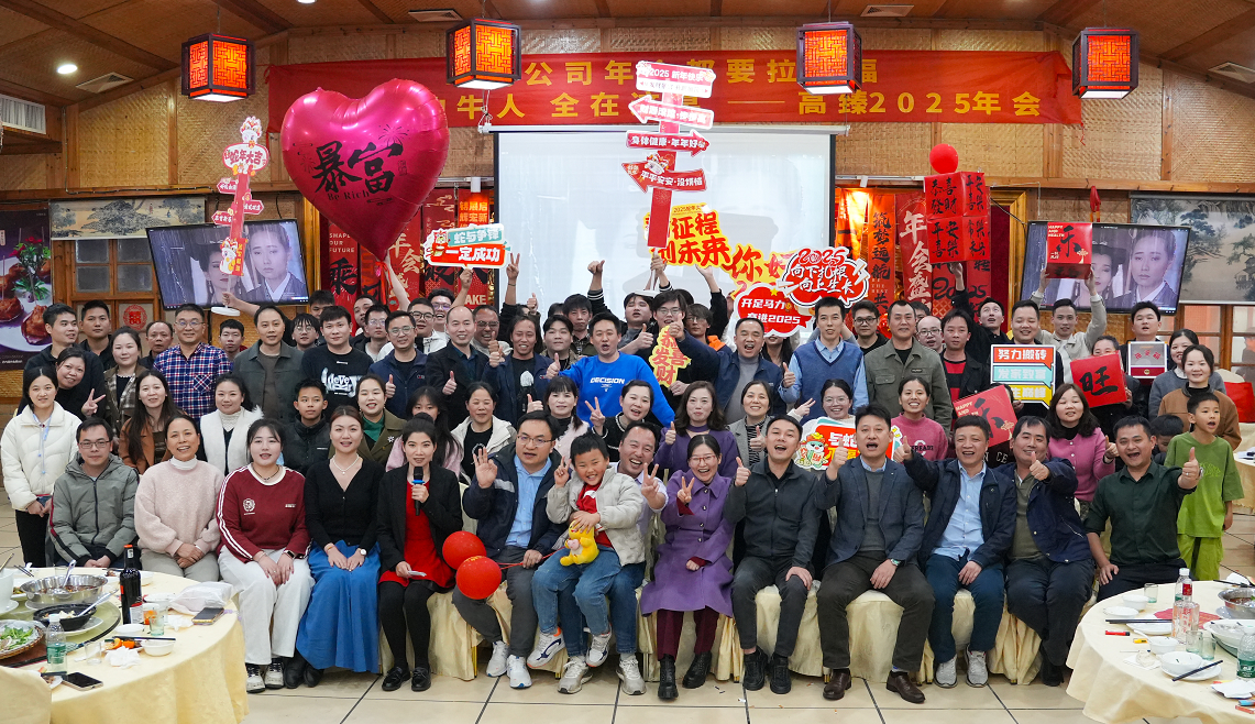 佼佼者2025年會｜突破·奮斗——共赴璀璨新征程！